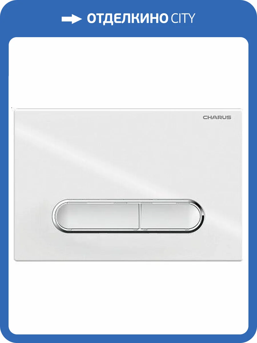 Кнопка смыва CHARUS Magnus FP.340.11.01 двойной смыв, белый фото 3