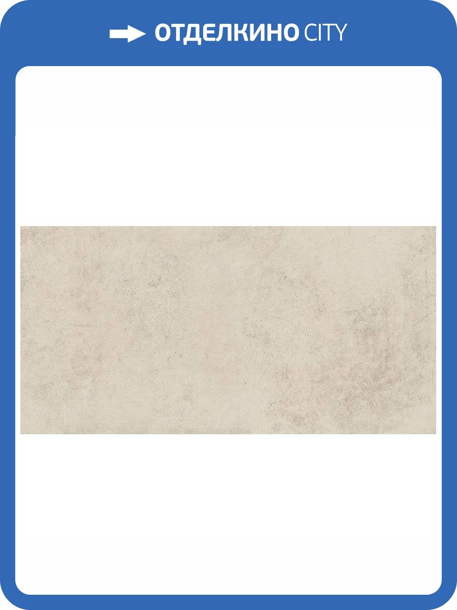 Керамогранит Atlas Concorde Russia Drift 610010001662 White Ret / Дрифт Вайт Рет 80x160 фото 2