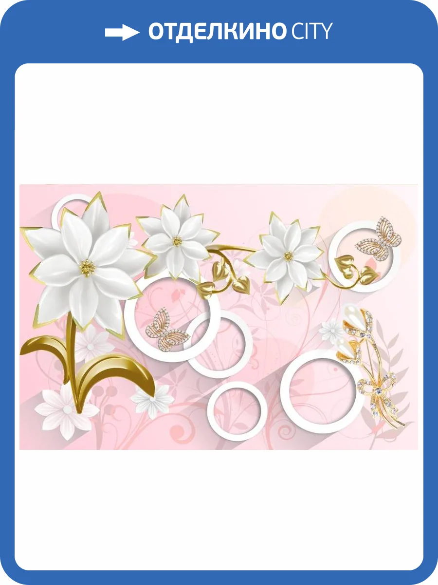 3D Фотообои Artegrafico «Фарфоровые цветы с ювелирными цветами и бабочками» GM-185 песок фото 2