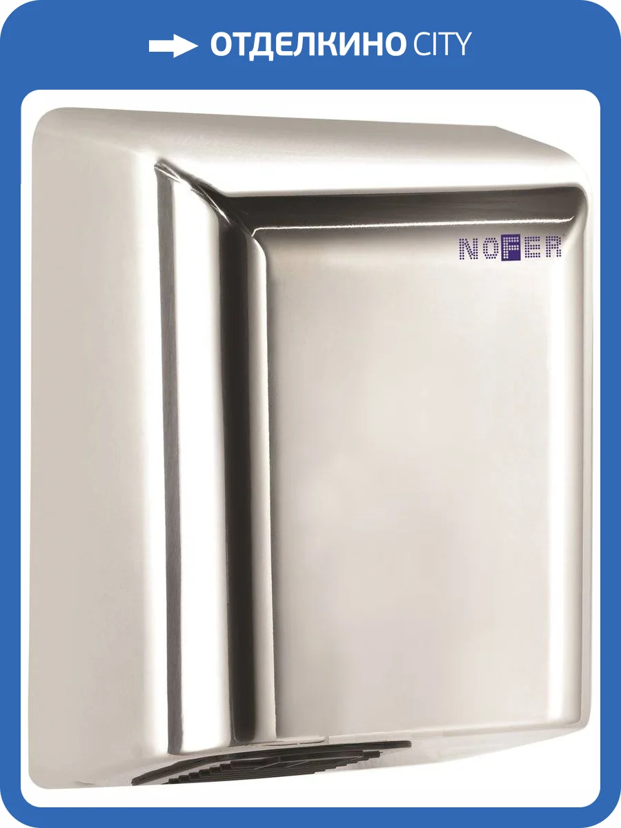Сушилка для рук Nofer Big Flow 01451.B фото 2