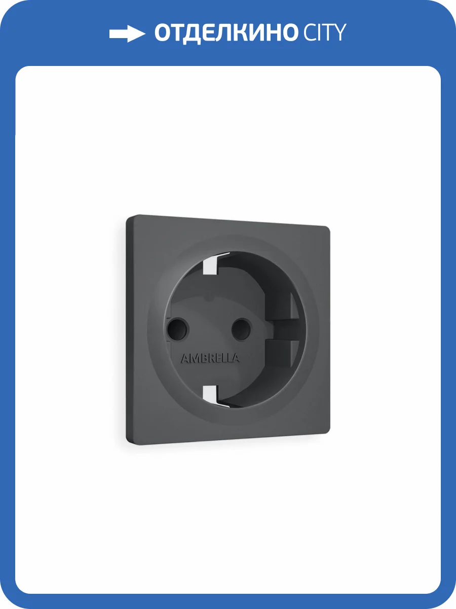 Лицевая панель для электрической розетки с заземлением со шторками Ambrella Volt Alfa AP9070 графит мягкое касание фото 3