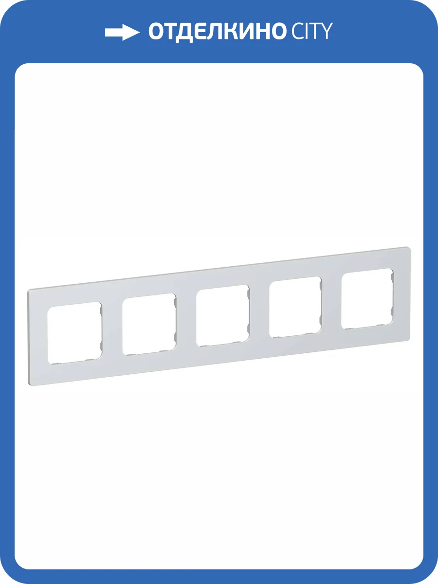 Рамка 5-постовая IEK Flite FI-M52-32-20-K36 жемчуг фото 2