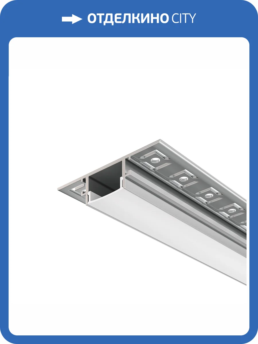 Профиль алюминиевый встраиваемый Led Strip 636019 фото 7
