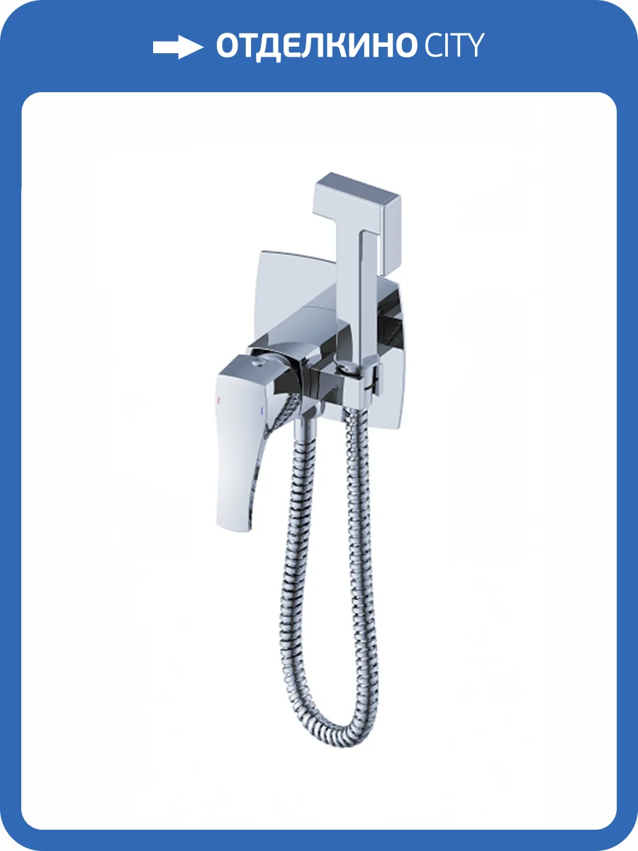 Гигиенический душ Wonzon & Woghand Flex WW-88829072-CR хром, встраиваемый фото 6