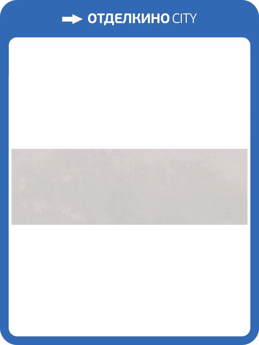 Керамическая плитка Undefasa Mediterranea Gris R 31.5x100 фото 2