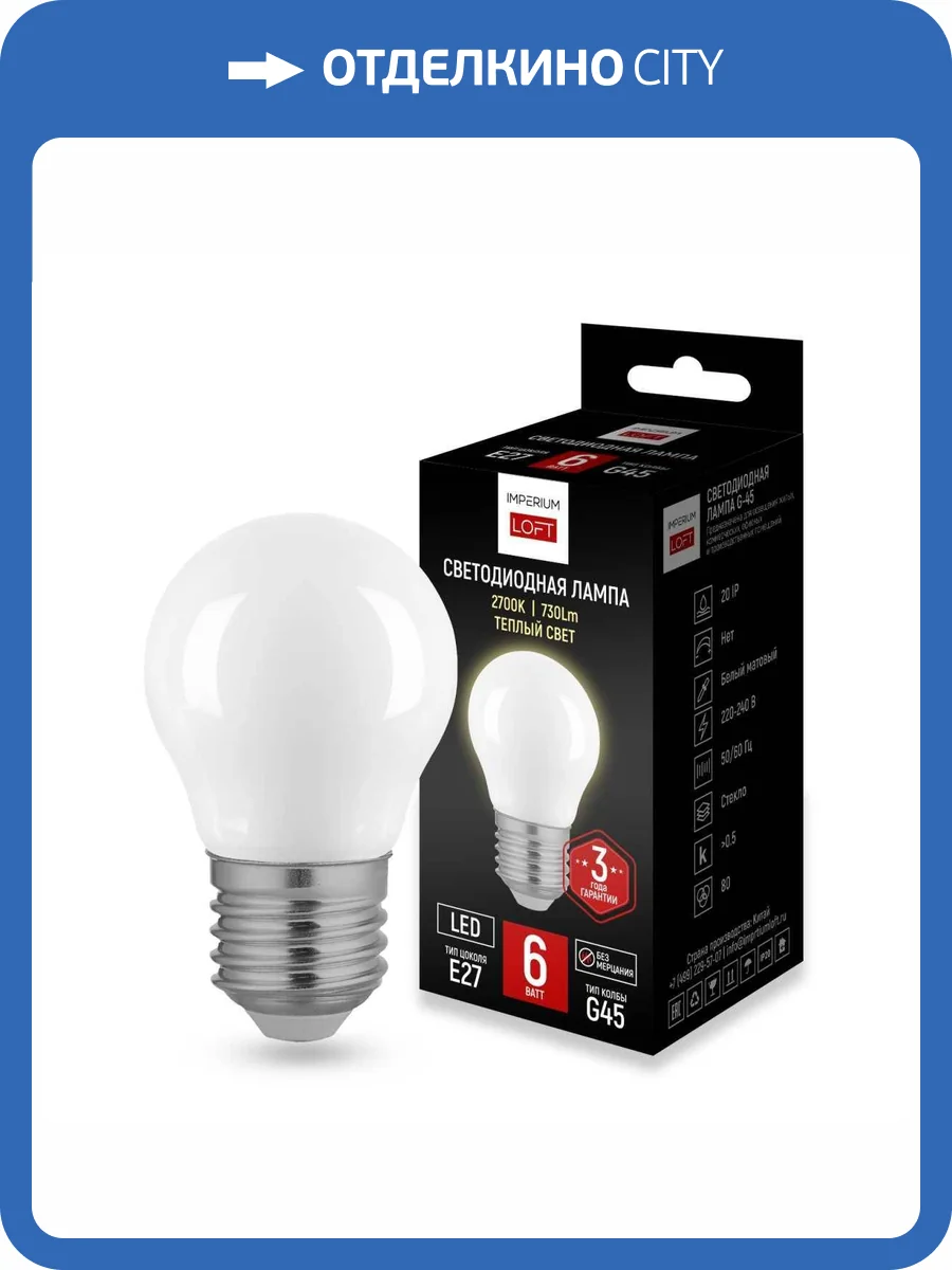 Светодиодная лампа Imperium Loft LF-254 243800-26 фото 3