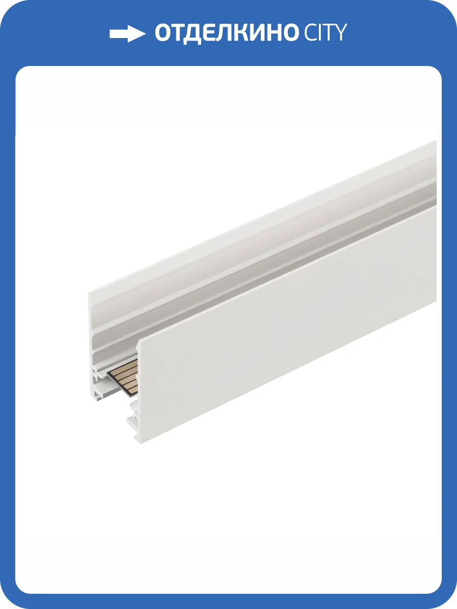 Трек накладной Arlight Mag 25 Track 2538 050220 фото 5