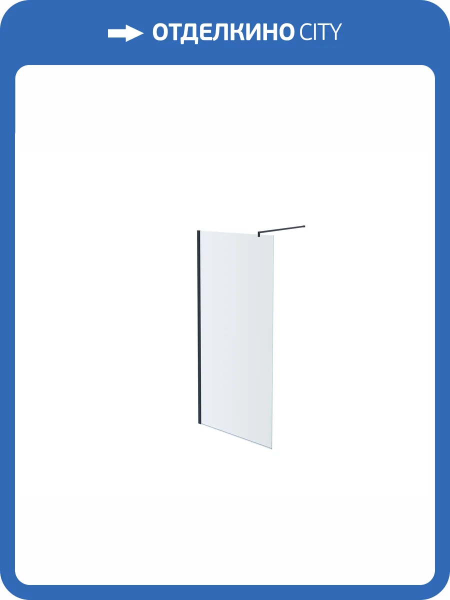 Душевая перегородка Aquatek AQ WIW 08020BL профиль черный, стекло прозрачное 80x200 фото 4