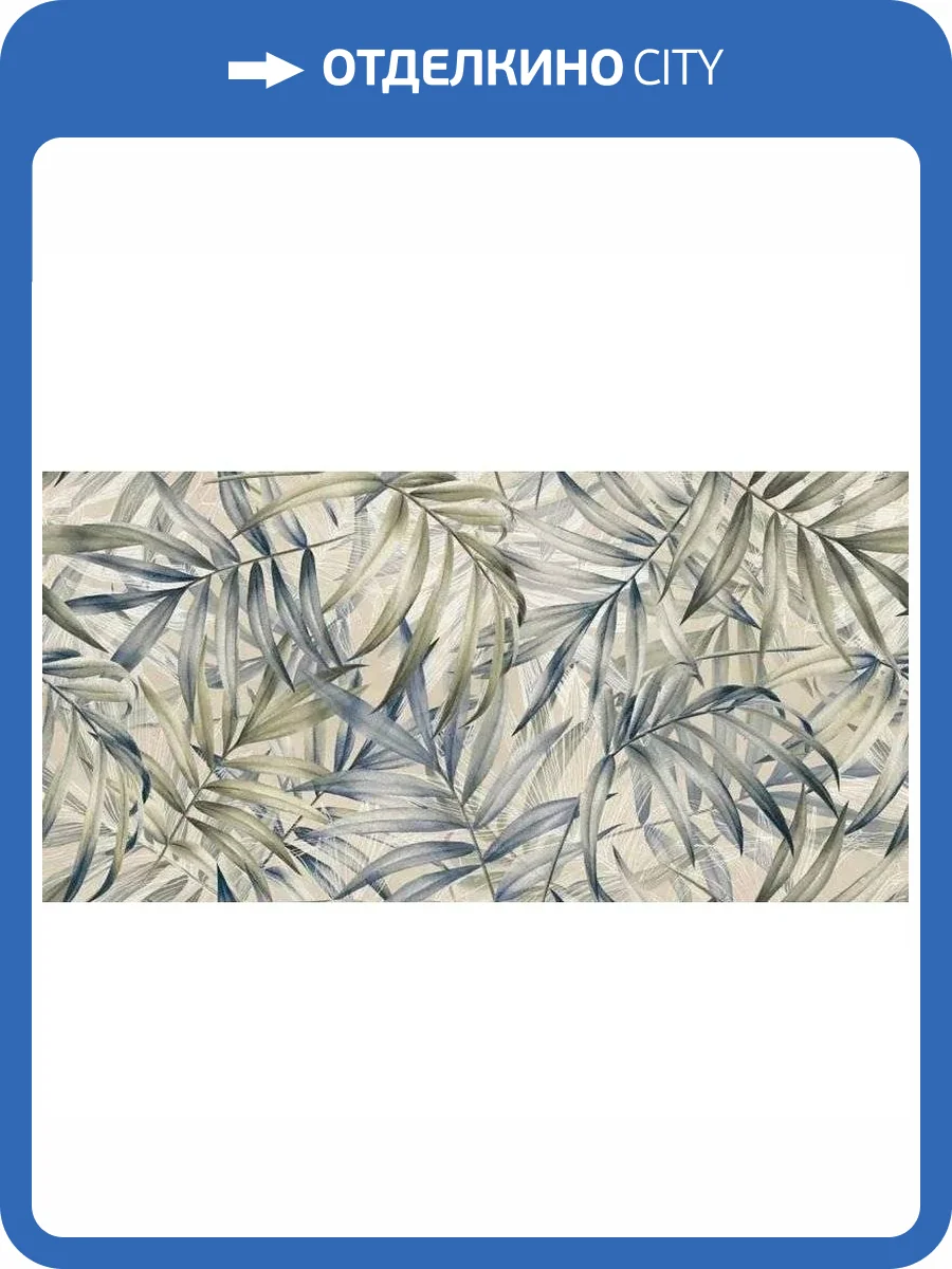 Декор Sant Agostino Sable CSAJRD0112 Jardin 01 Nat Rect 60x120 фото 40