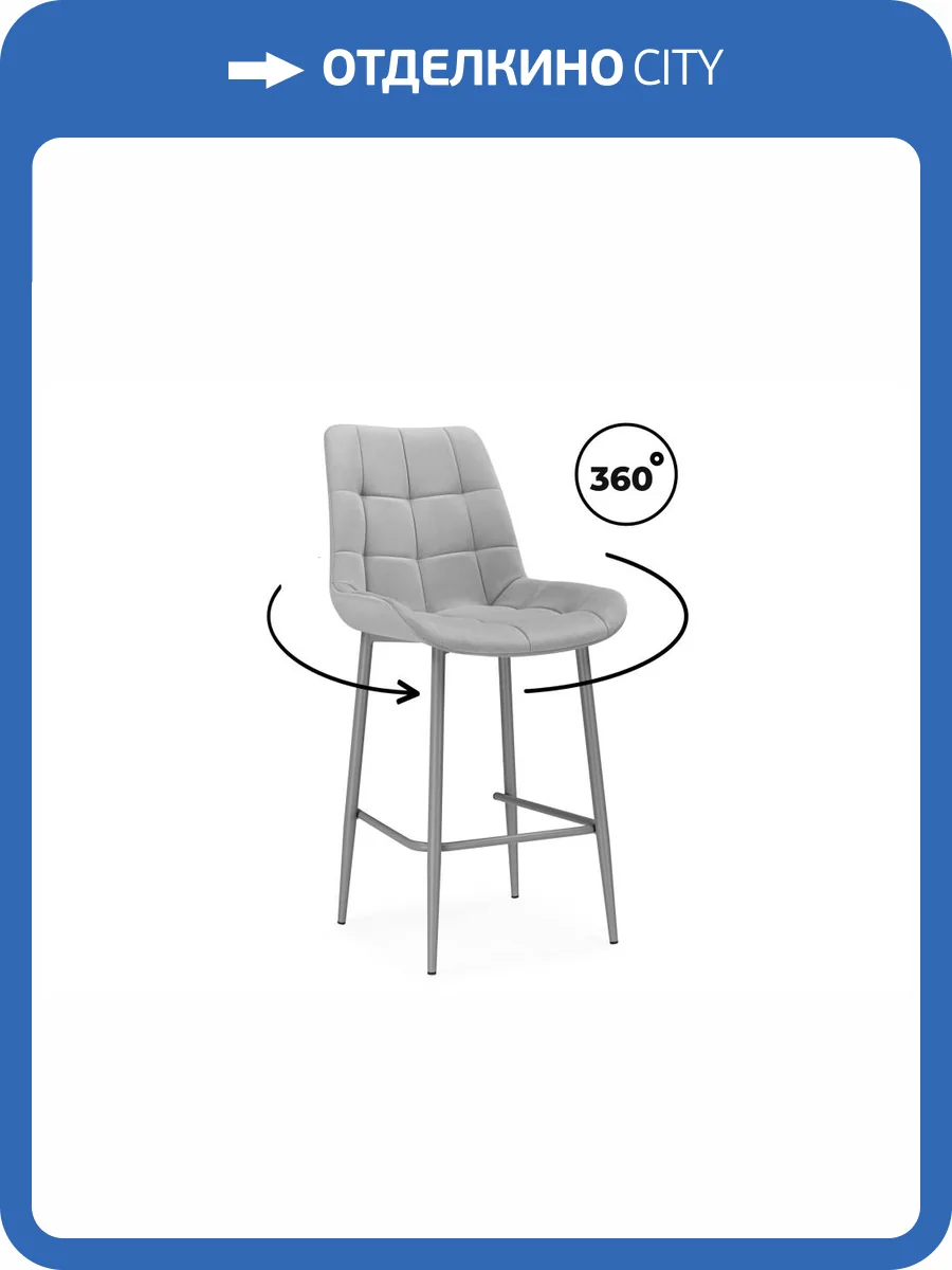 Полубарный стул Notta Челси 360 632548 Светло-серый (zd 960) фото 11