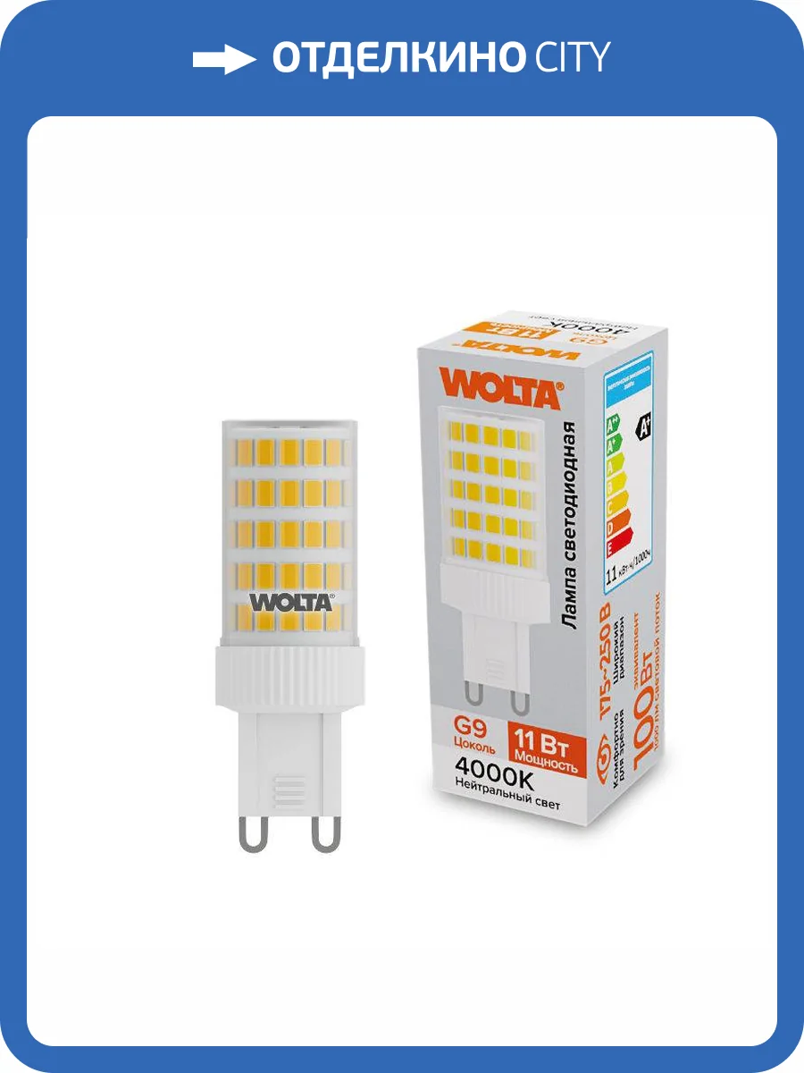 Светодиодная лампа Wolta WSTD-JCD-11W4KG9-C фото 2