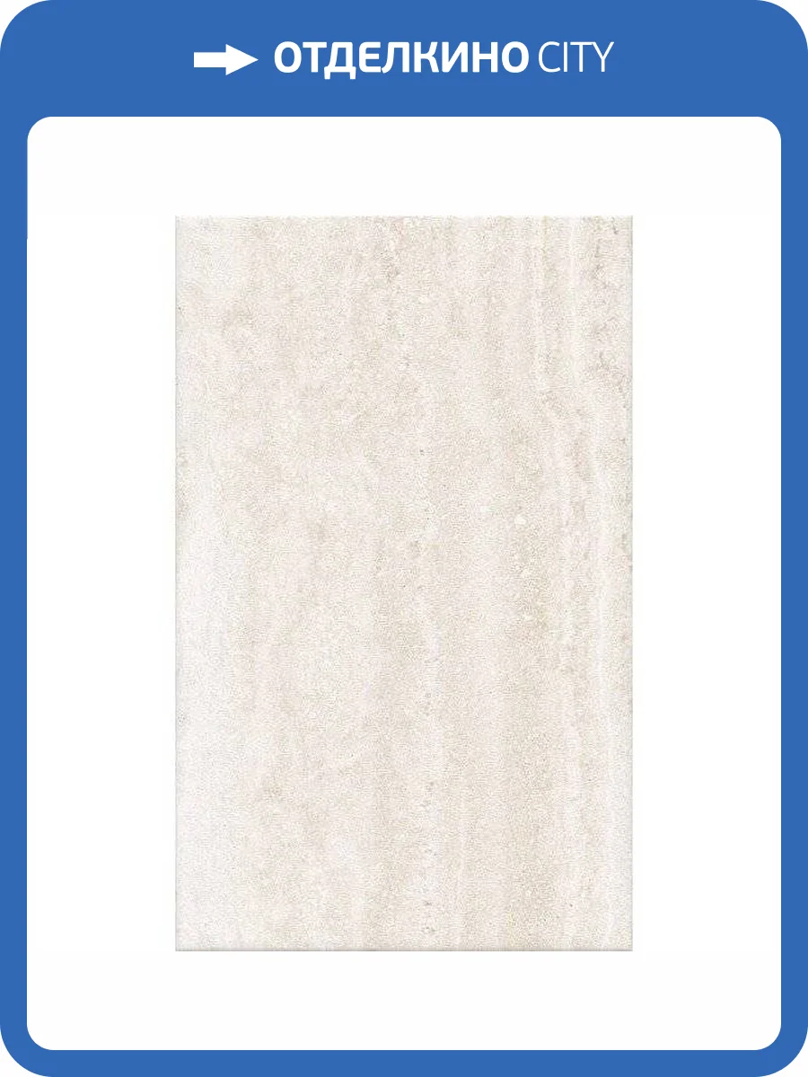 Керамическая плитка Kerama Marazzi Пантеон 6337 Беж Светлый 25x40 фото 2