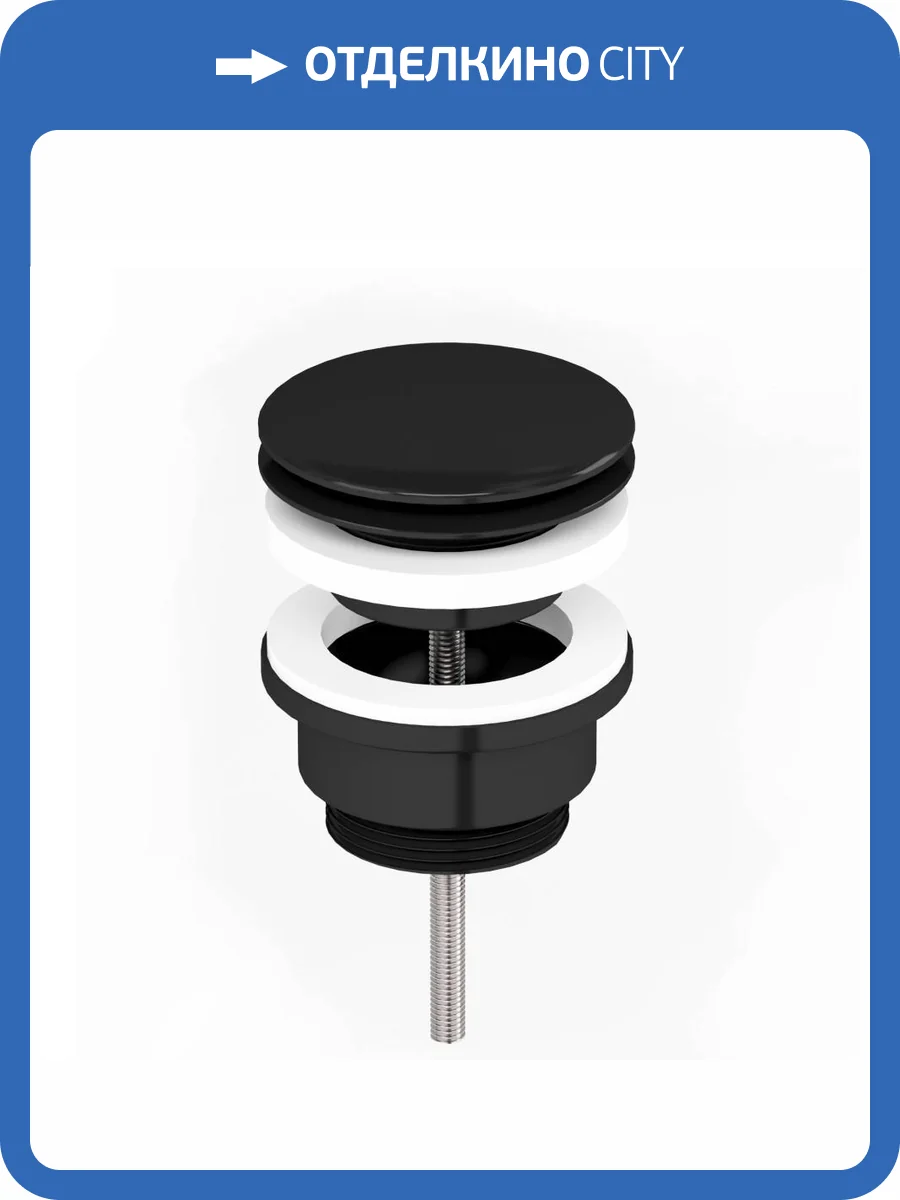 Донный клапан Paini 53PZ945ETSR клик-клак, универсальный, черный матовый PVD фото 3