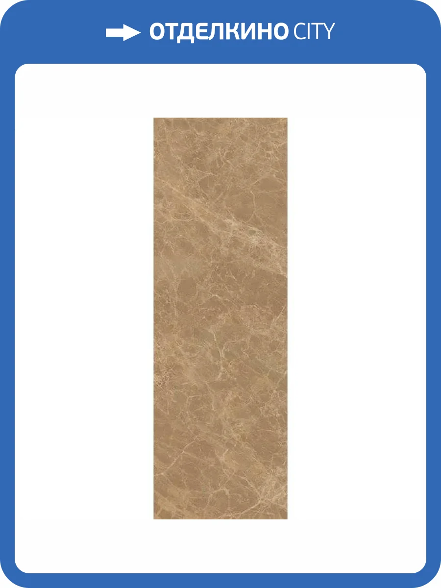 Керамическая плитка Kerlife Emperador -R Moka 25x75 фото 3