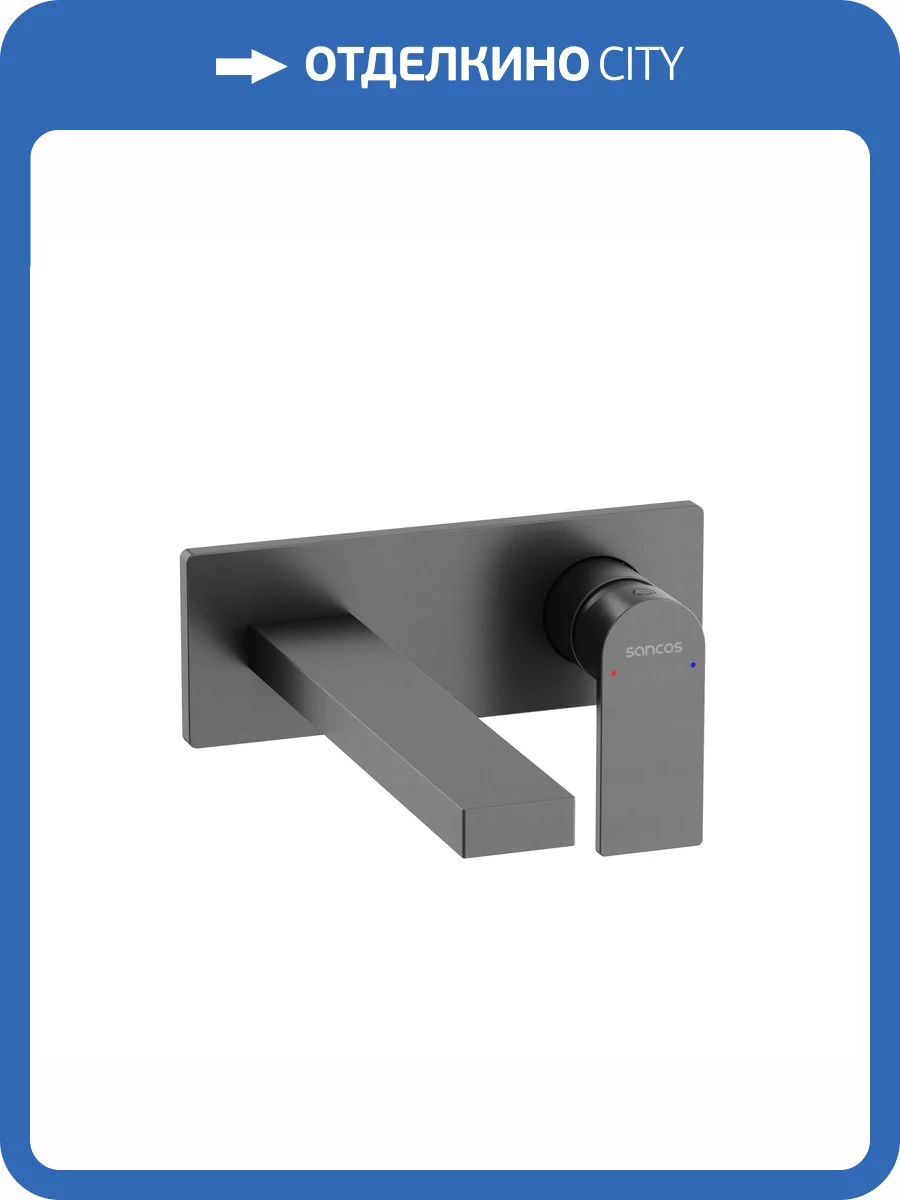 Смеситель для раковины Sancos Studio SC9017GG вороненая сталь фото 4