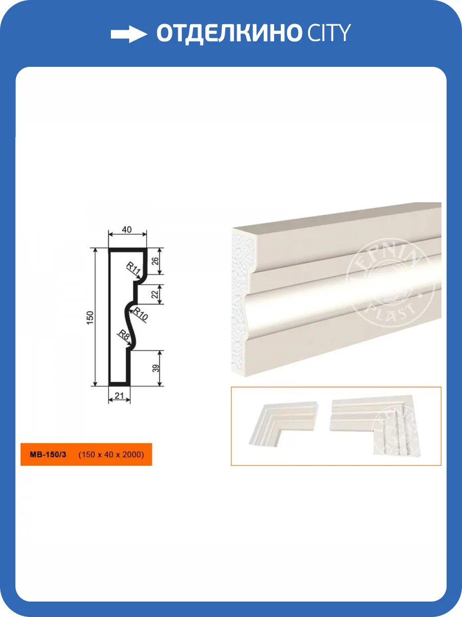 Молдинг LepninaPlast МВ-150/3 200x4x15 фото 2
