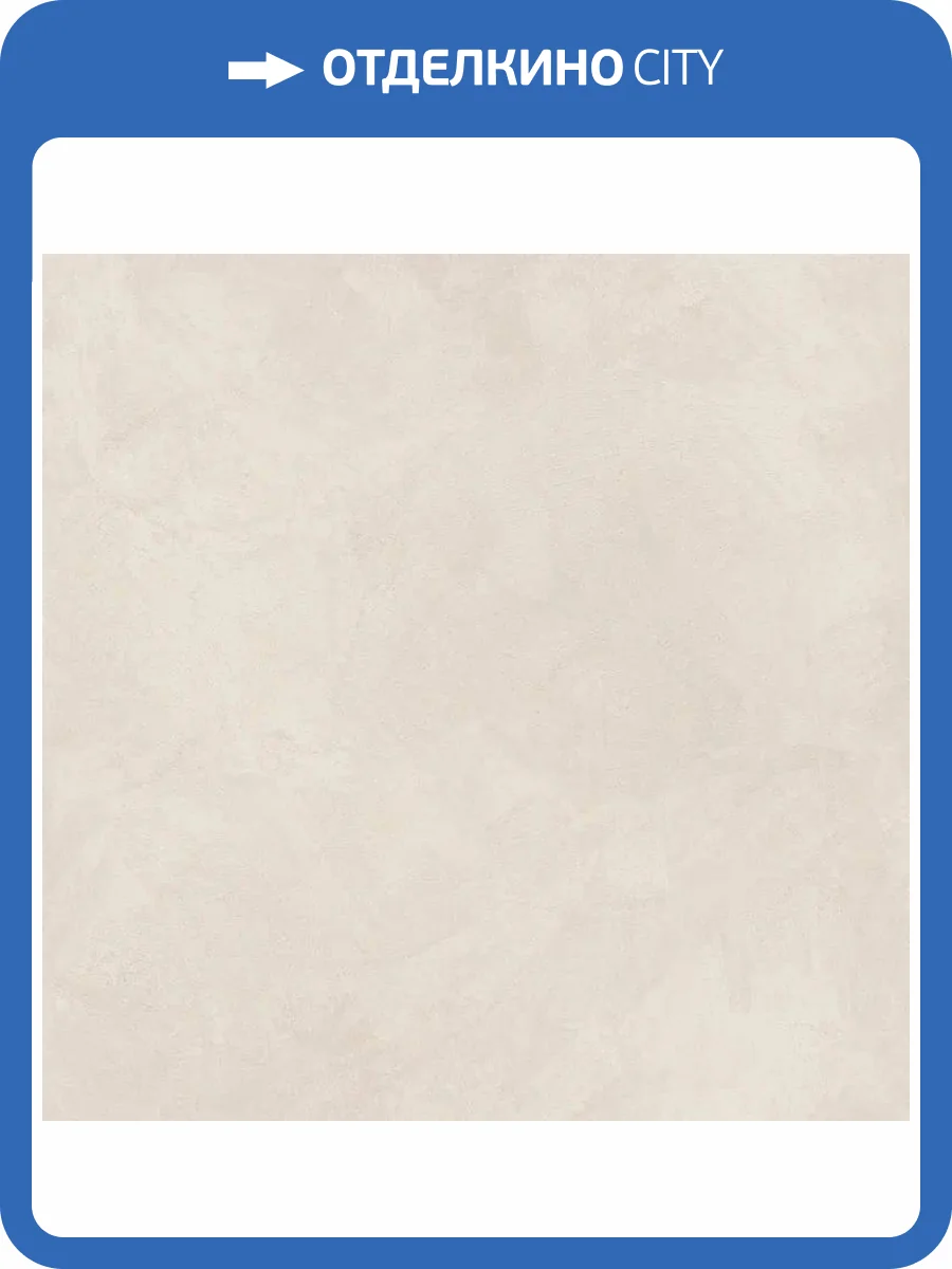 Керамогранит Porcelanosa Santorini 100364152 Bone L 120x120 фото 19