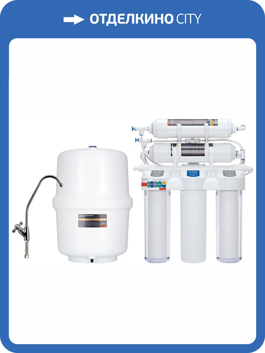 Система обратного осмоса Prio Новая вода Praktic Osmos OU510 фото 5