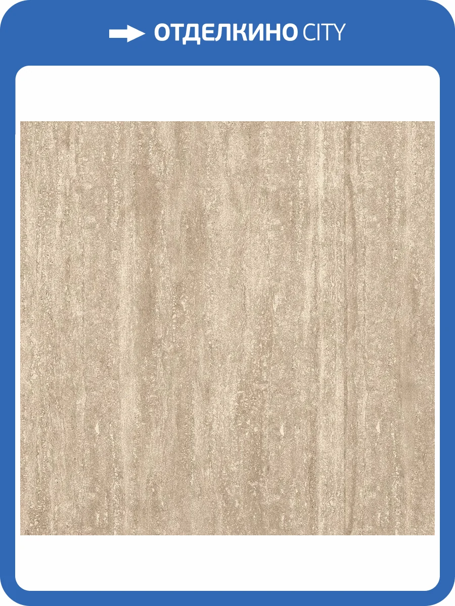 Керамогранит Casalgrande Padana Marmoker 2950235 Travertino Romano Lucido 59x59 фото 2