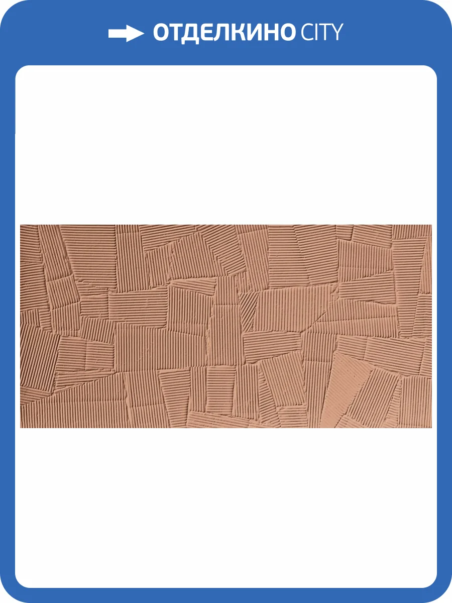 Керамогранит Piemme Valentino Homey Paper Clay 06069 Cipria 60x120 фото 11