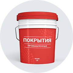 Промышленные покрытия