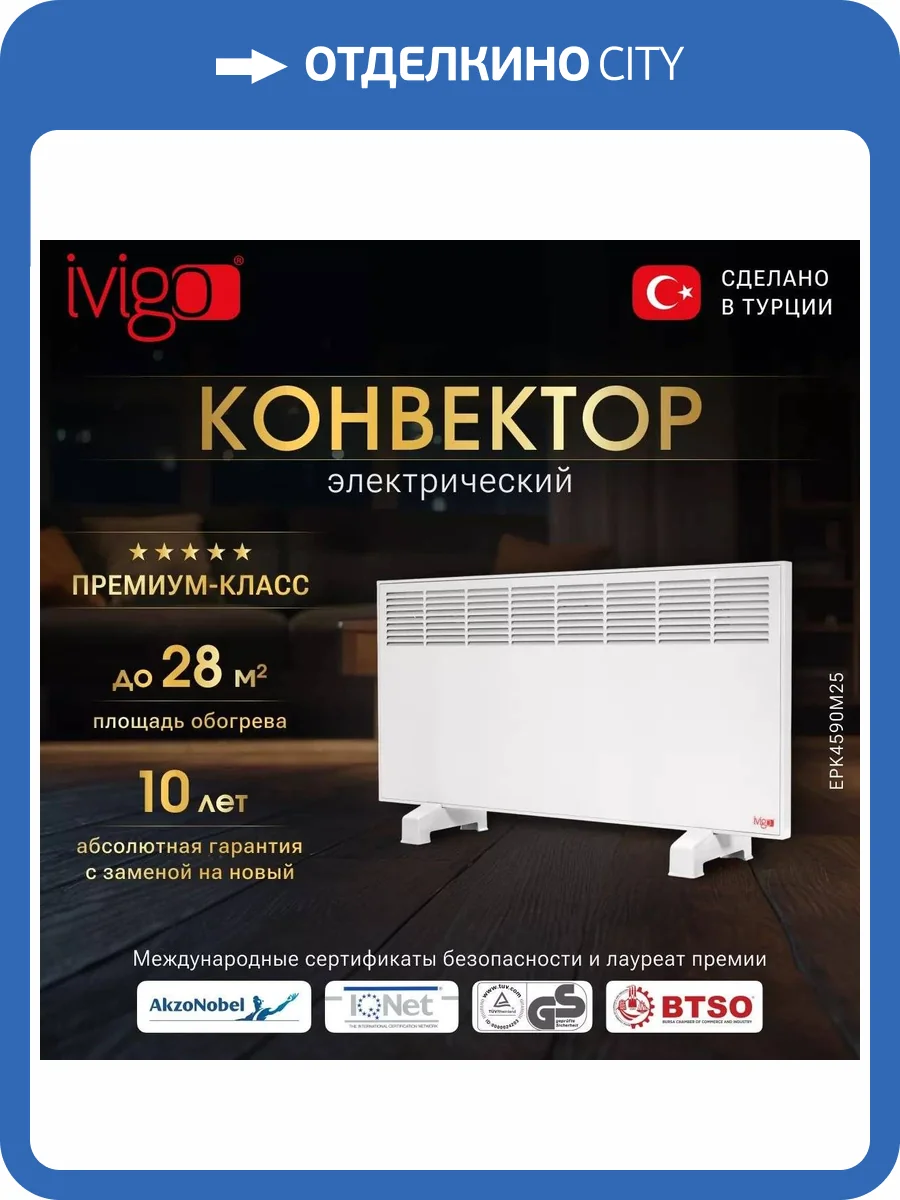 Электрический конвектор iVigo EPK4590M25 Белый фото 14