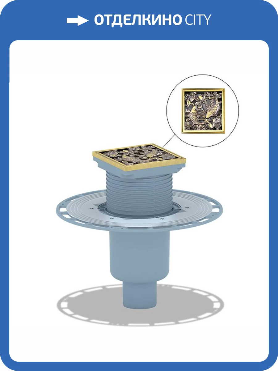 Трап для душа Bronze de Luxe 21980-5902 вертикальный выход, магнитный сухой затвор, дизайн решетки - Рыбы фото 3