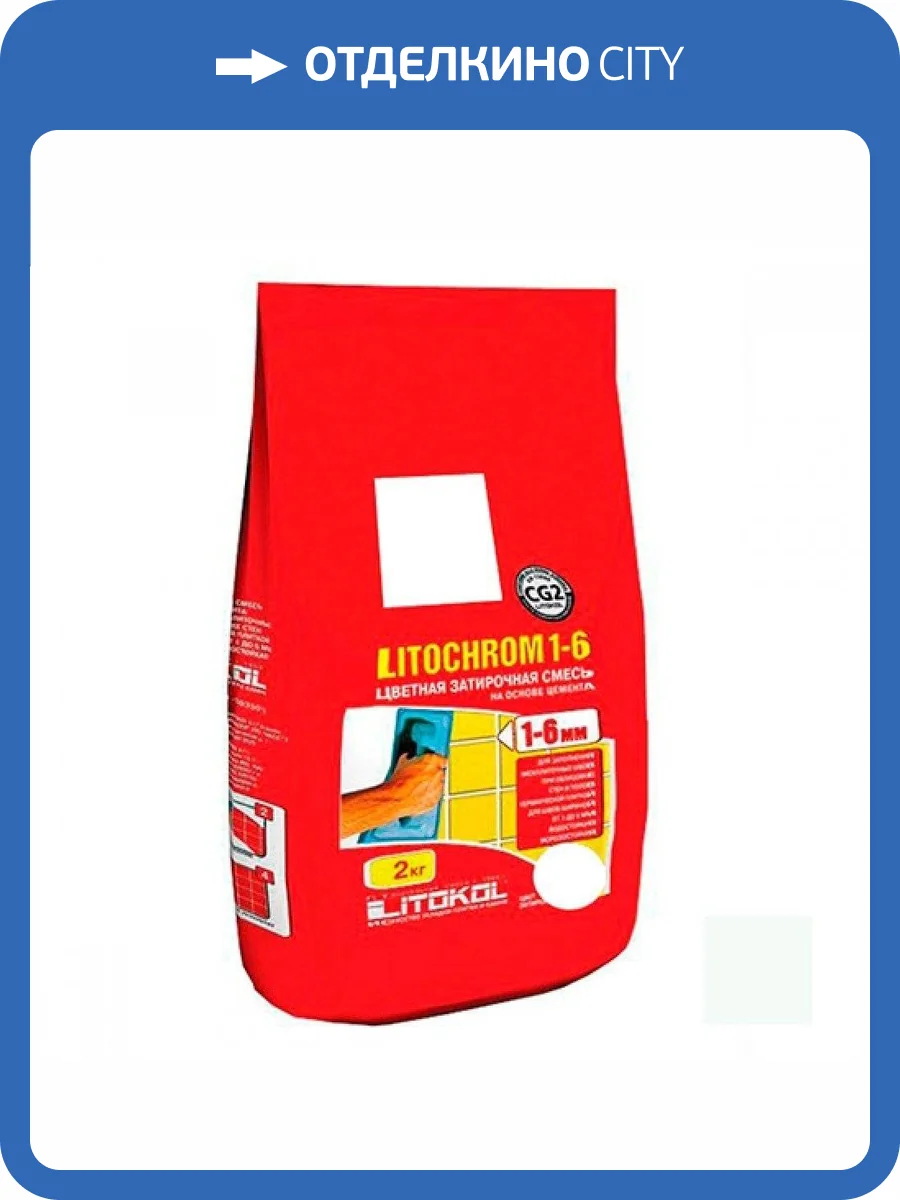 Затирочная смесь LITOKOL LITOCHROM 1-6 C.330 киви 2 кг фото 2