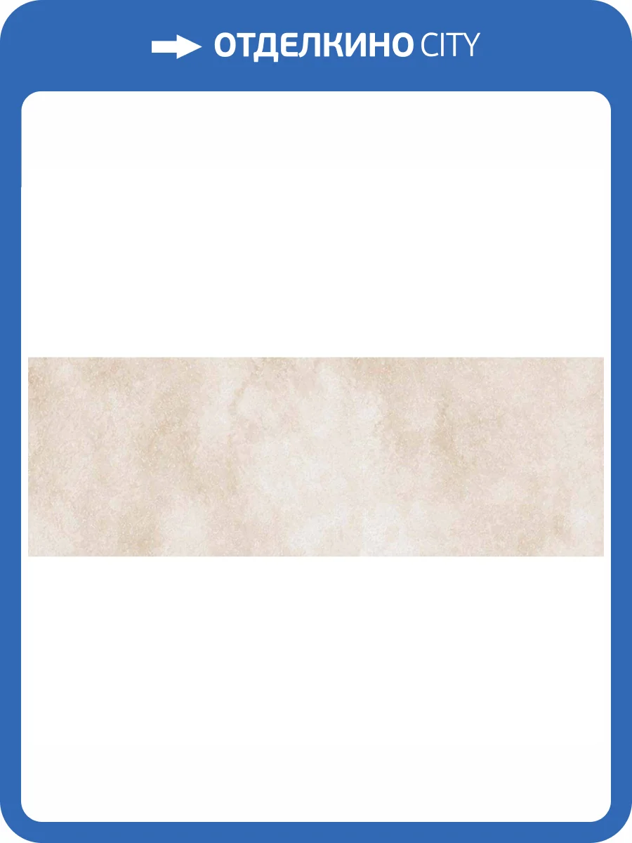 Керамическая плитка El Molino Gabana Bone 30x90 фото 7