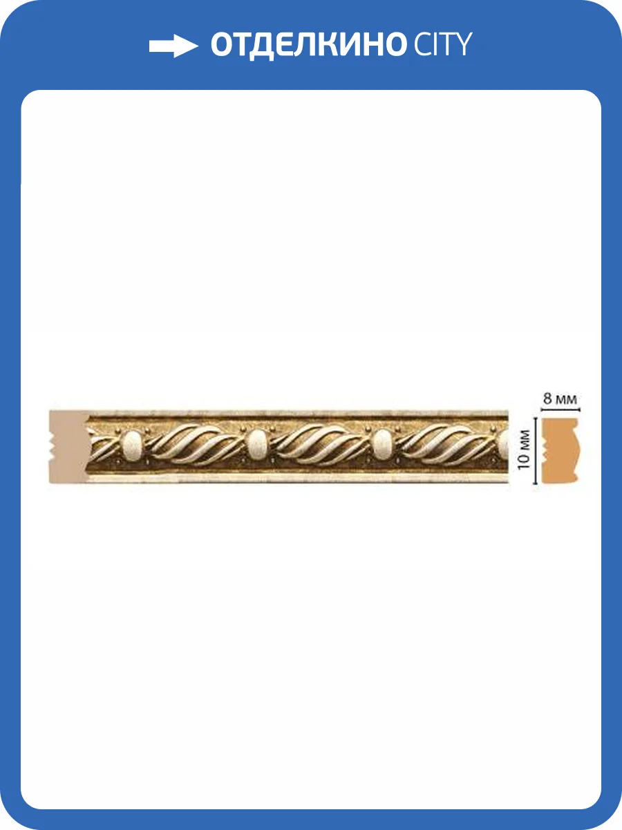 Молдинг DECOMASTER 107-17 240x0.8x1 фото 3