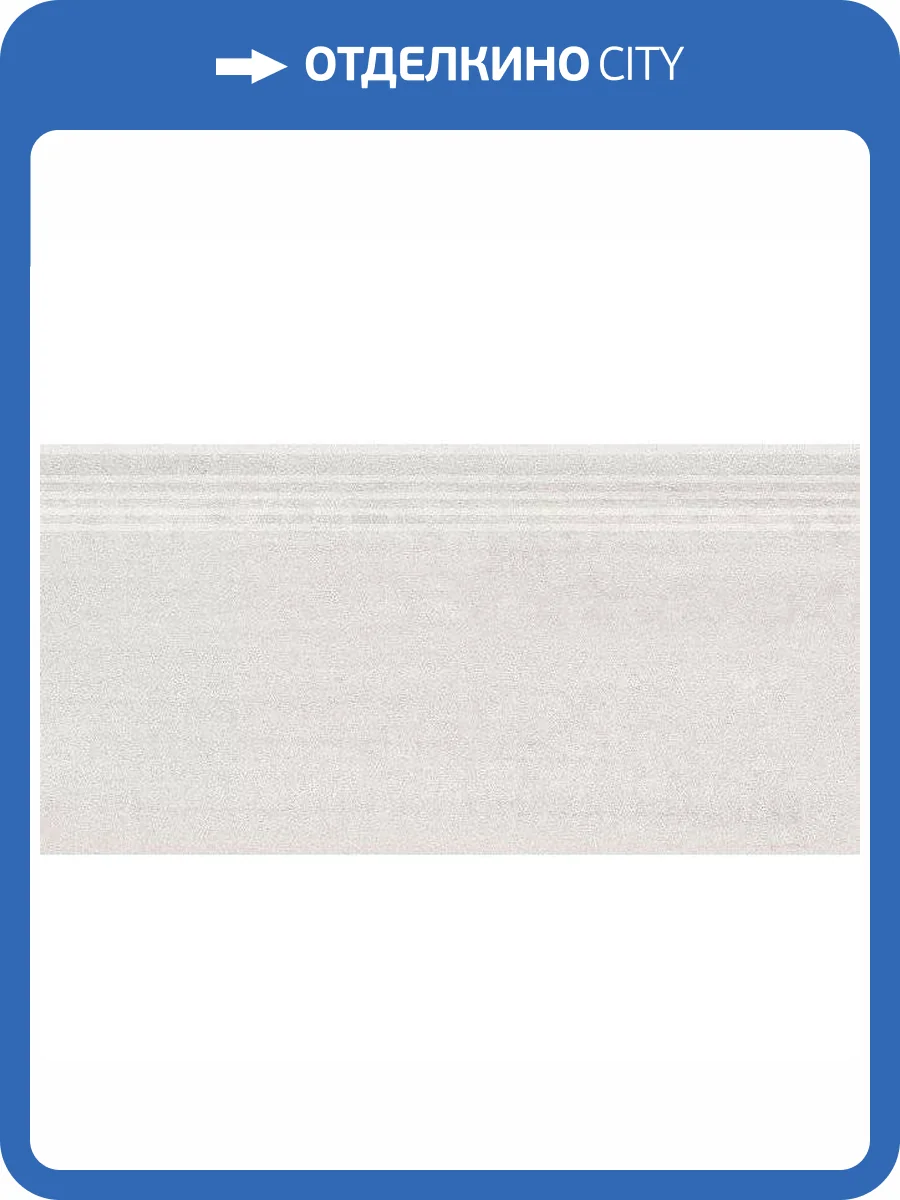 Ступень Kerama Marazzi Про Дабл DD201520R/GR Светлый Беж 30x60 фото 10