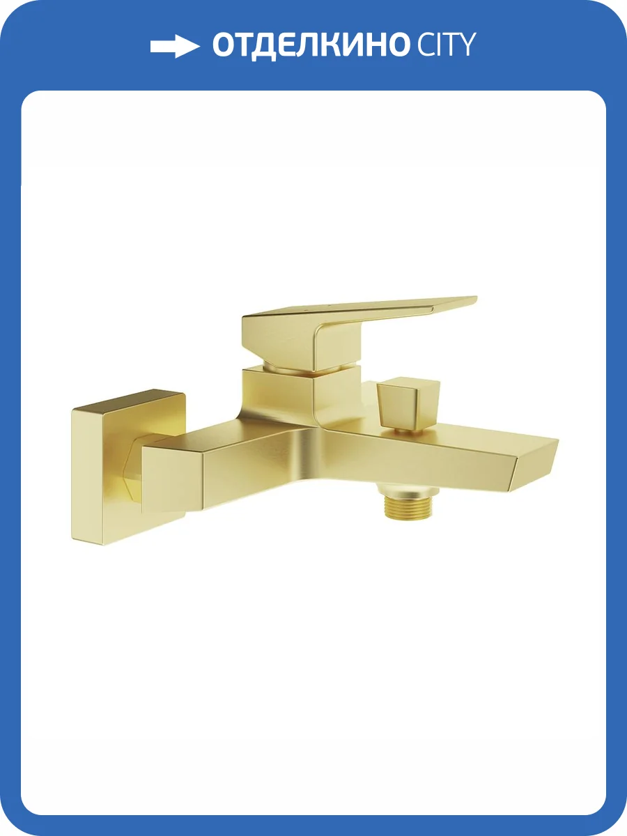 Смеситель для ванны Aqueduto Claro CLA0650 шлифованное золото фото 6