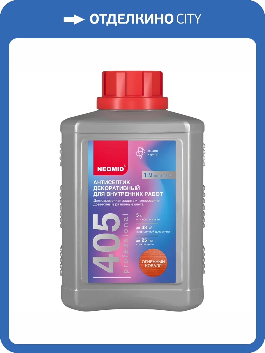 Антисептик декоративный для внутренних работ Neomid 405 огненный коралл 0.5 кг фото 3