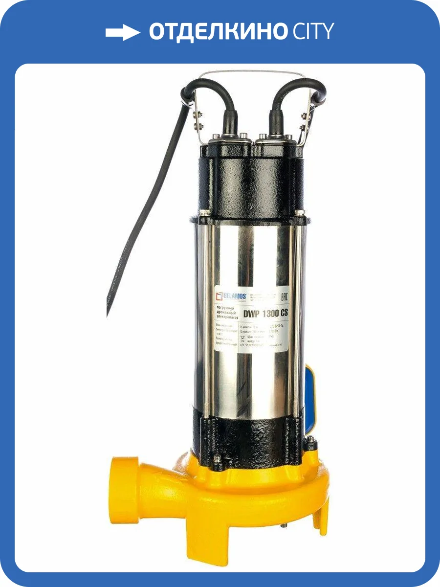 Дренажный насос Belamos DWP 1300 CS, погружной фото 4