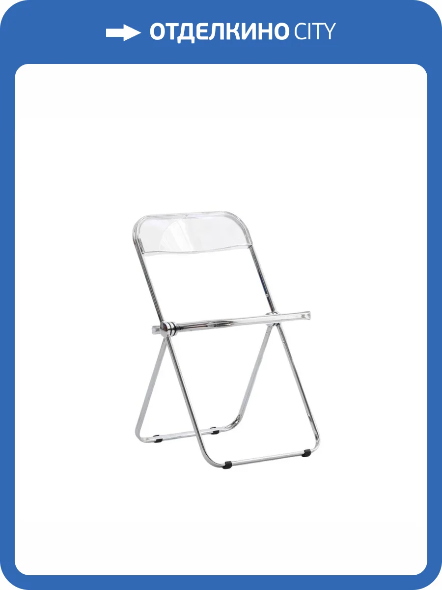 Стул складной Stool Group Fold Clear 9011 transp прозрачный фото 3