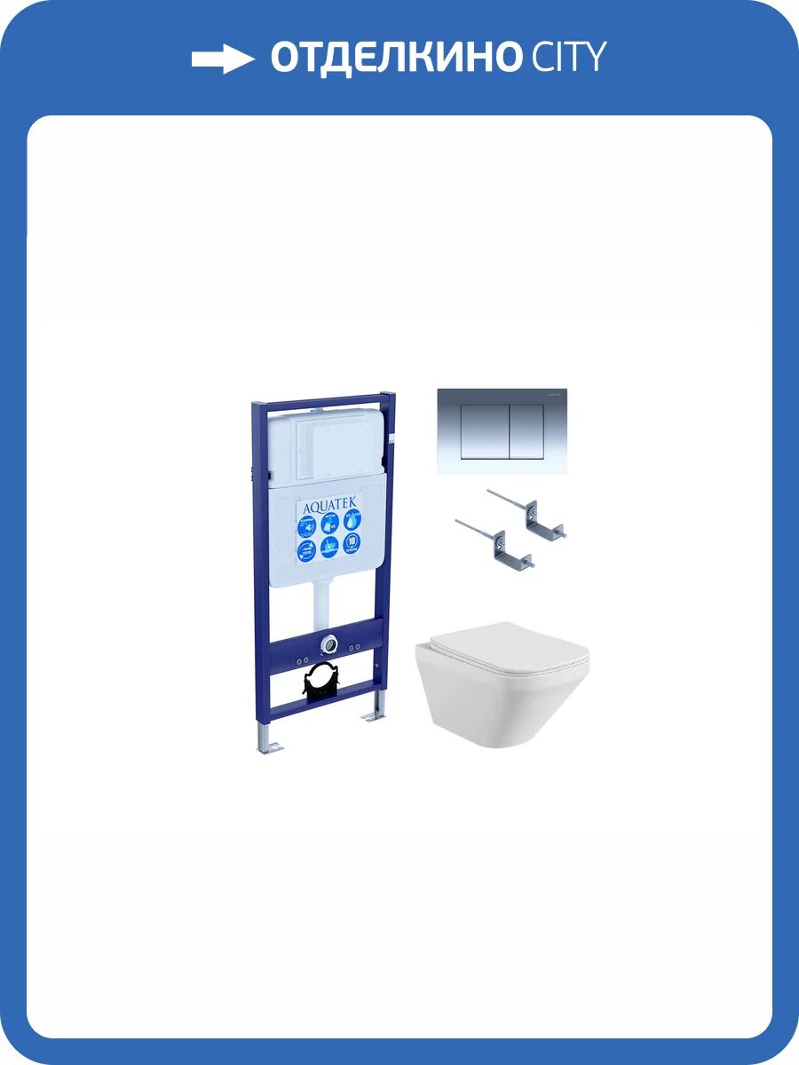 Унитаз с инсталляцией Aquatek Лира-010 4в1 с кнопкой глянцевый хром фото 10