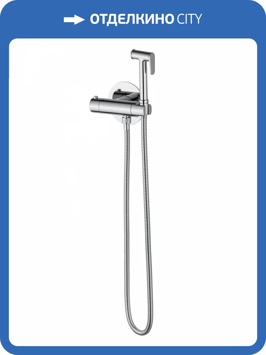 Гигиенический душ Wonzon & Woghand WW-88819902-CR хром, с термостатом фото 7