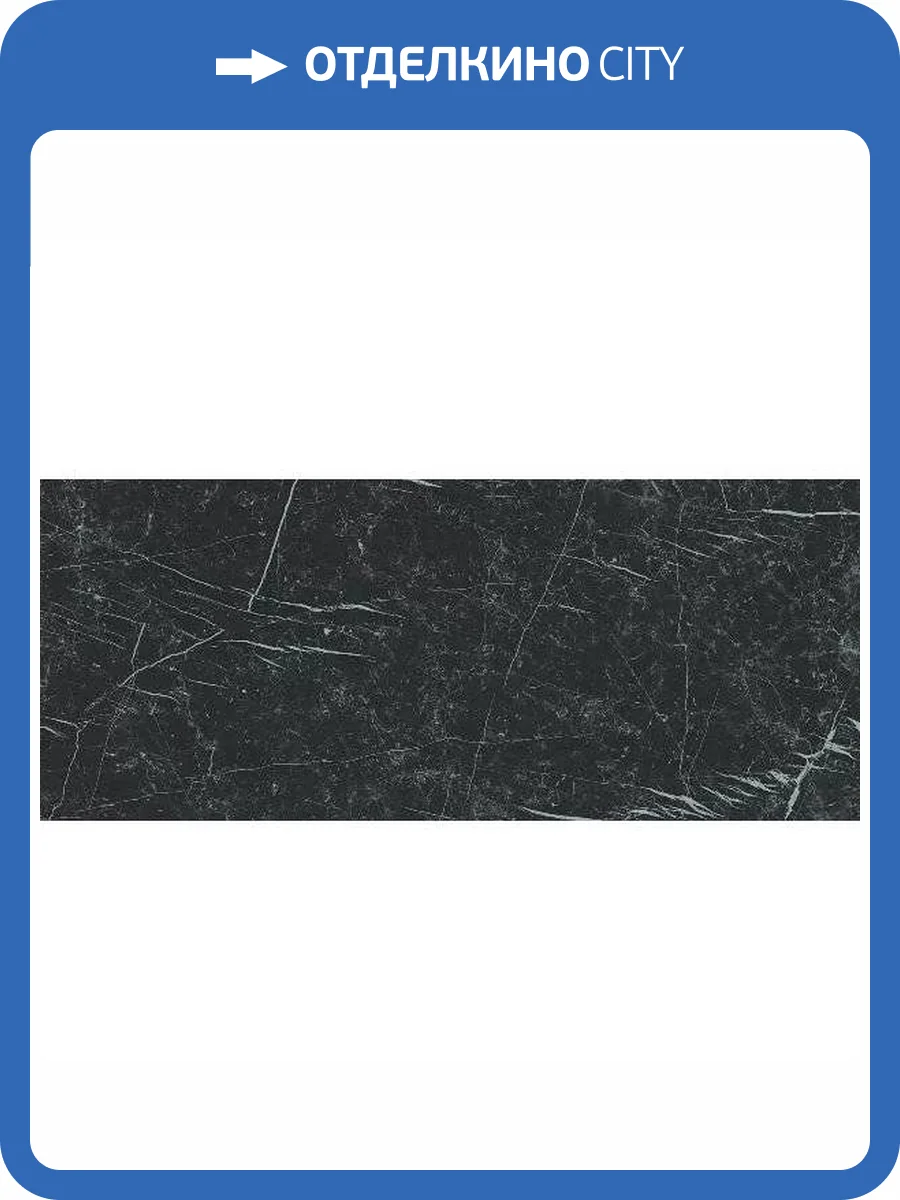 Керамическая плитка Atlas Concorde Marvel Stone A4S7 Nero Marquina 50x120 фото 34