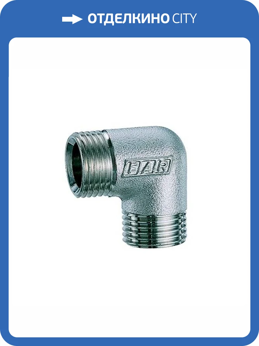 Переходник FAR угловой 1/2 (НР) наружная резьба, хромированная латунь фото 2