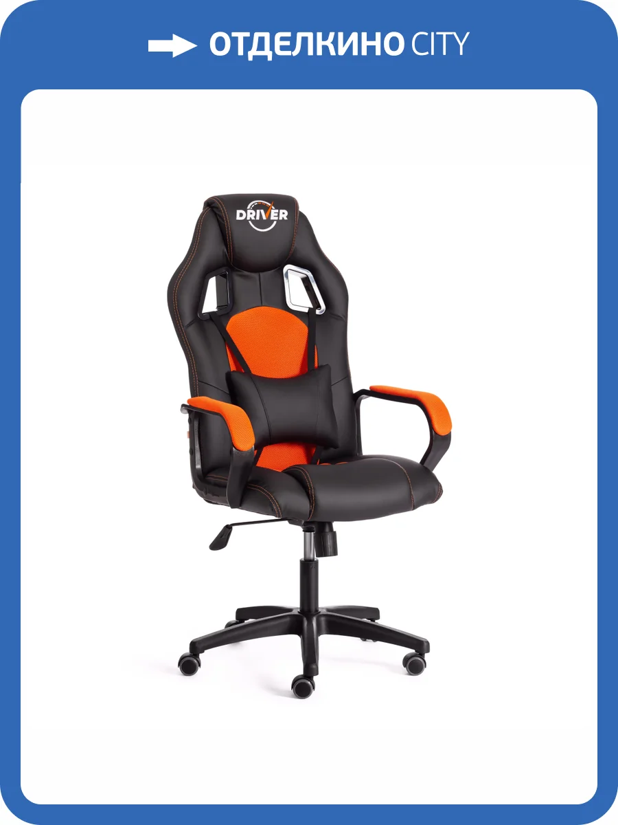 Кресло компьютерное Tetchair Driver 19301 черный/оранжевый фото 21