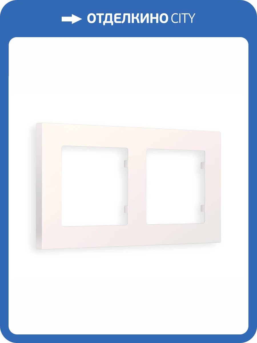 Рамка 2-постовая Ambrella Volt Alfa Techno AF220202 жемчуг фото 5