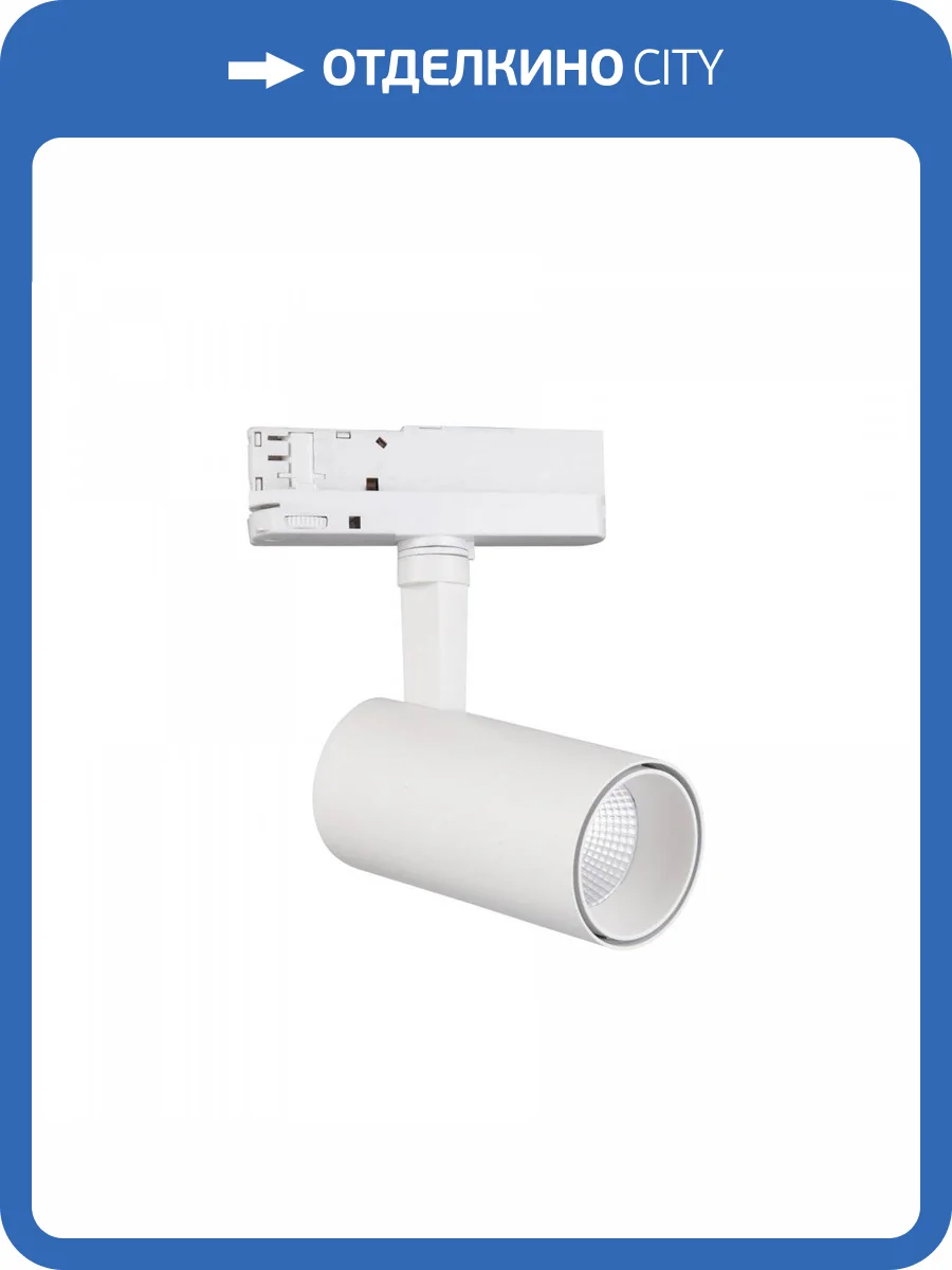 Трековый светодиодный светильник Mantra Fuji 7204 фото 6
