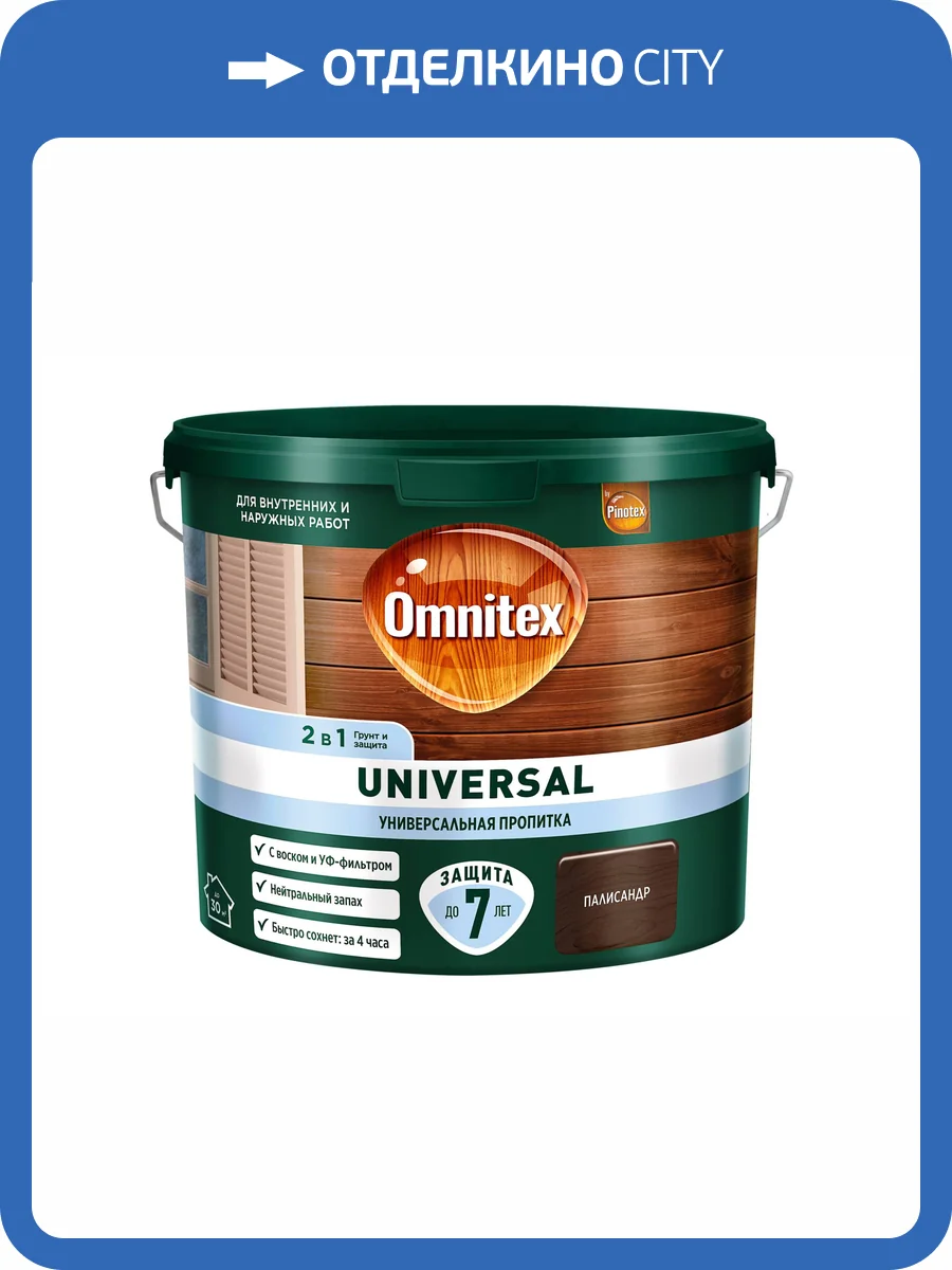 Пропитка защитная для дерева Omnitex Universal палисандр 2.5 л фото 2