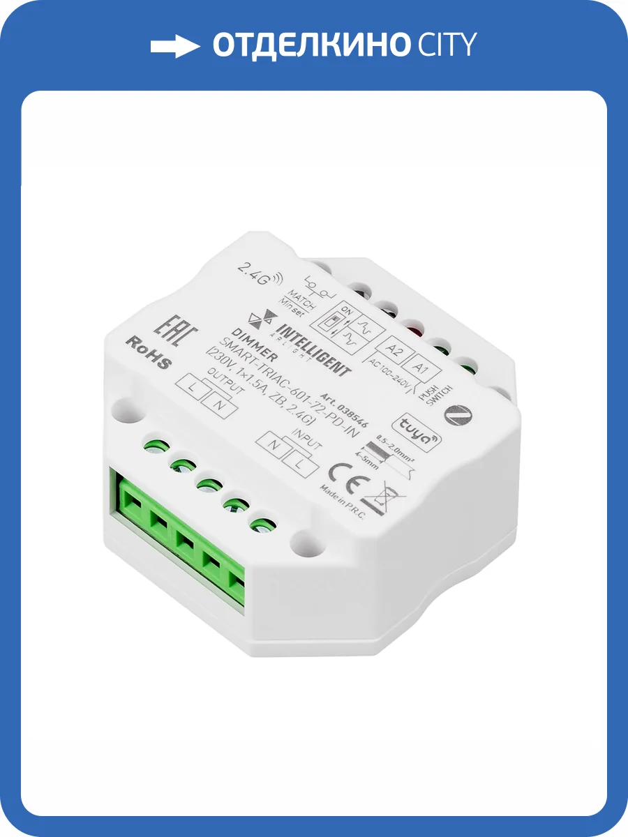 Контроллер диммер Arlight Intelligent 38546 фото 6