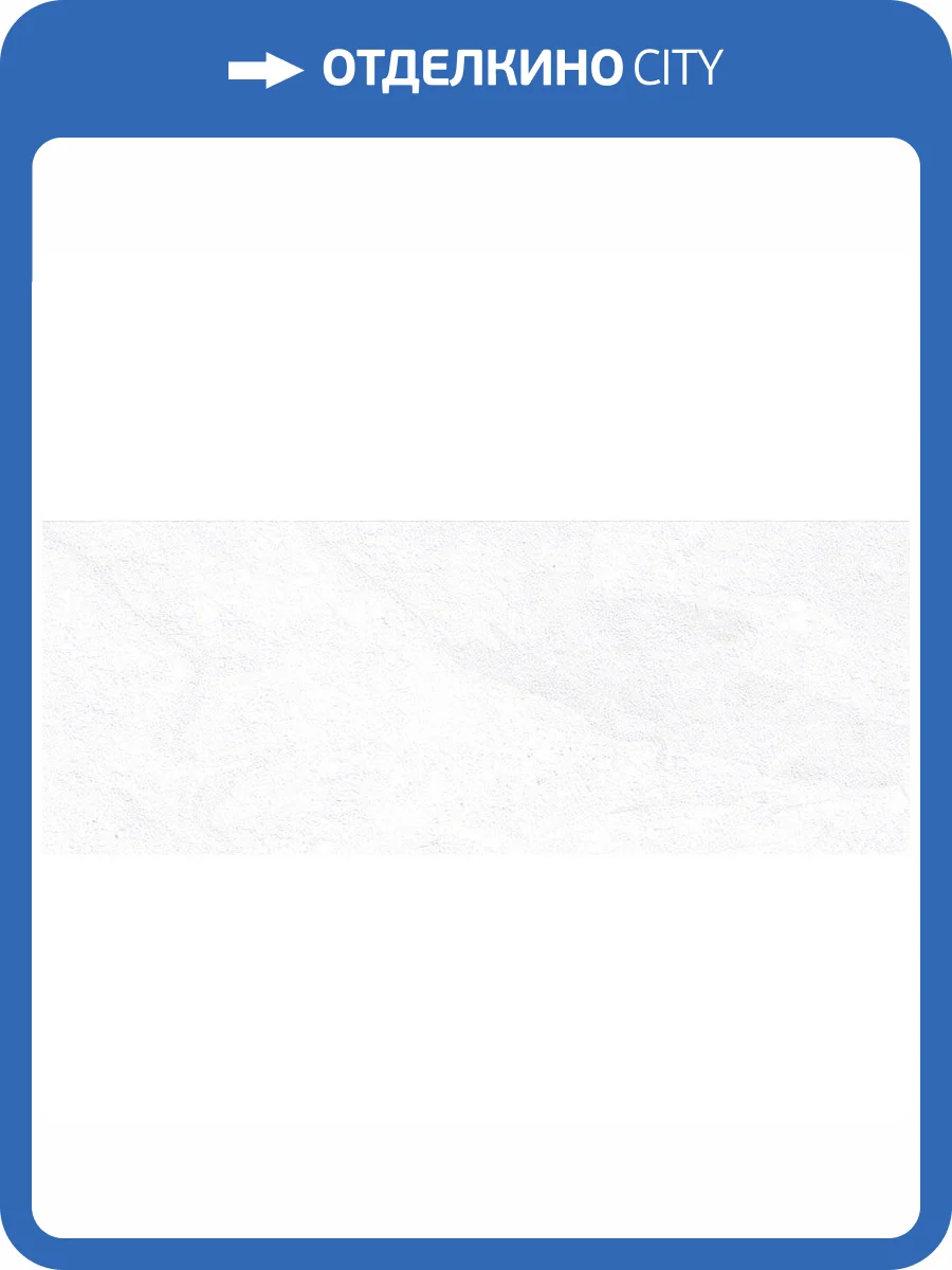 Керамическая плитка Vives Stravaganza Stravaganza-R Blanco Настенная 45x120 фото 2