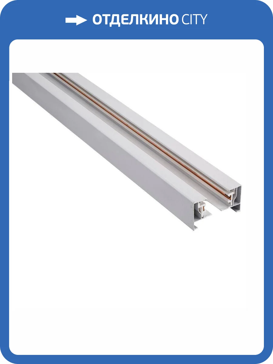 Шинопровод Lucia Tucci Trucco LTP-TR001-1-W фото 5