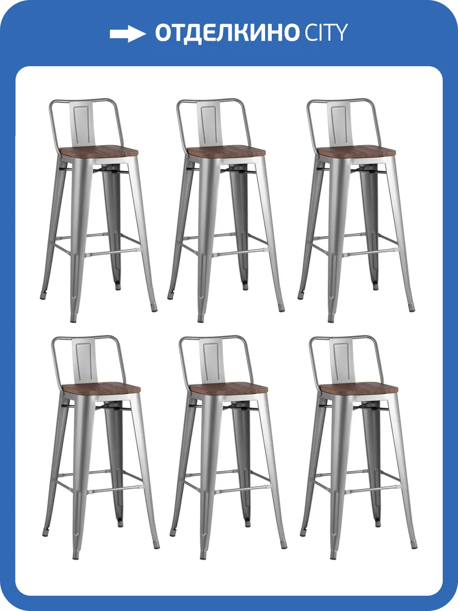 Набор из 6 барных стульев Stool Group Tolix YD-H765E-W YG-15 X6 серебристый матовый, темное дерево, со спинкой фото 10