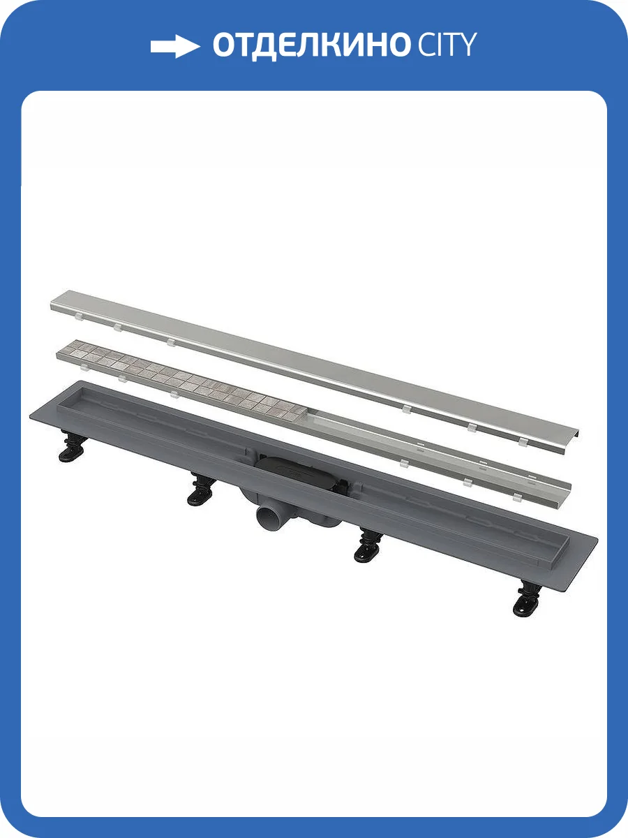 Душевой трап AlcaPlast APZ19-850 с решеткой и опорами фото 5