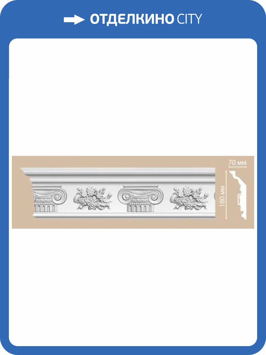 Плинтус потолочный с рисунком DECOMASTER DT-9830 240x6.2x18 фото 2