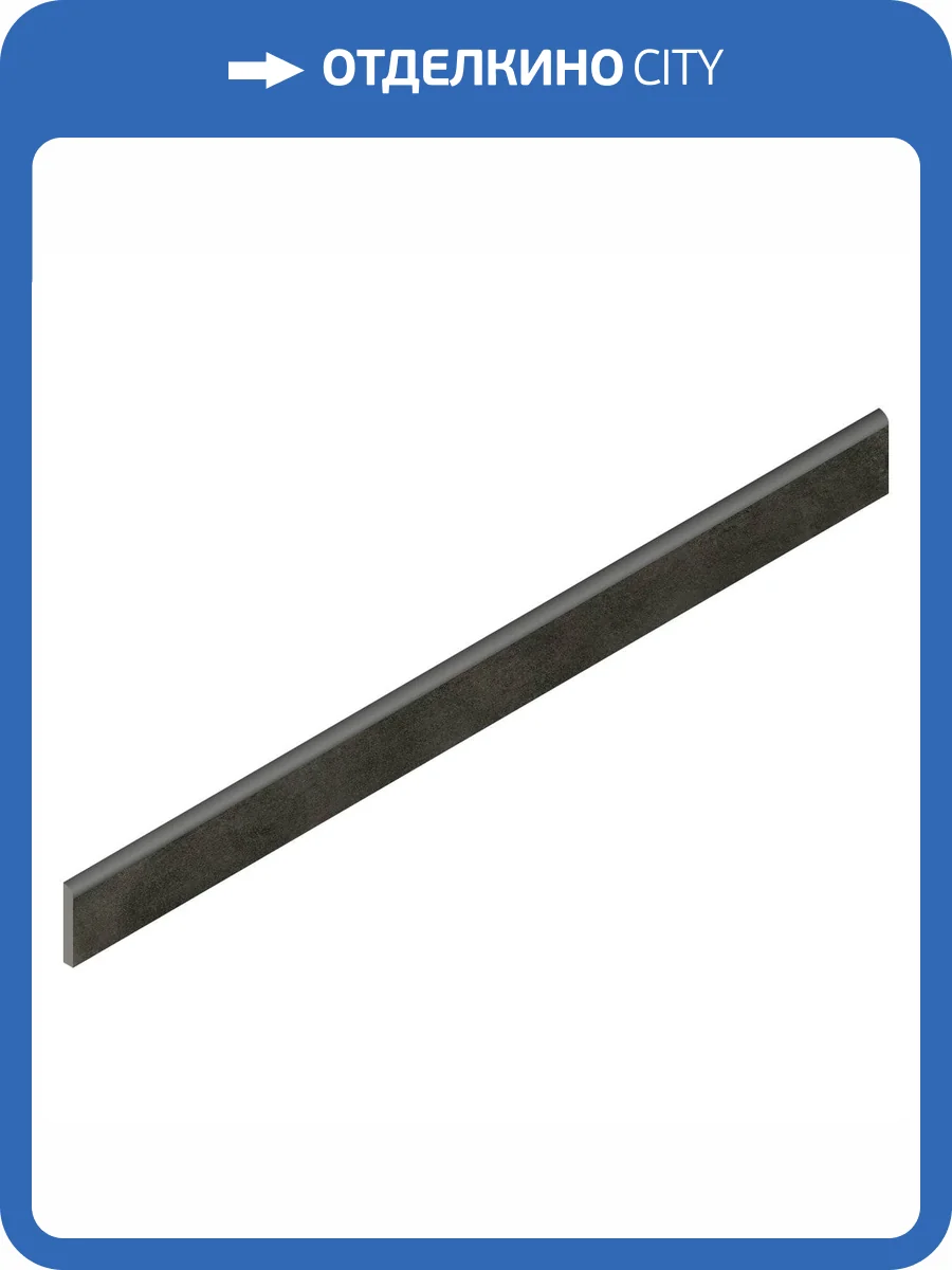 Плинтус Italon Continuum 610130005318 Brass Dark Battiscopa 7.2x80 фото 12